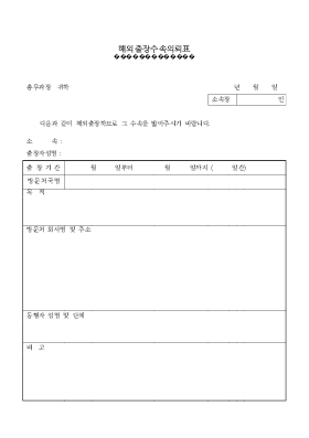 해외출장수속의뢰표 해외출장수속의뢰표